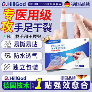 Dr.hillgod german vaseline cracked finger cracks, heels, finger cracks, frostbite, sores, chapped cream waterproof and breathable hands single box/100 stickers single box packed it’s not economical to buy it alone