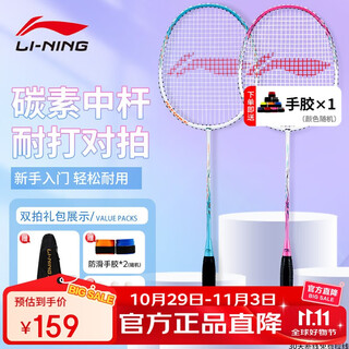 李宁(LI-NING)羽毛球拍雷霆9碳复合对拍碳素中杆娱乐休闲初学者已拉线送球手胶 李宁(LI-NING)羽毛球拍雷霆9碳复合对拍碳素中杆娱乐休闲初学者已拉线送球手胶