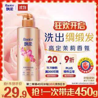 Rejoice fragrance shampoo men and women sweet flower 450g fragrance long-lasting fragrance shampoo shampoo