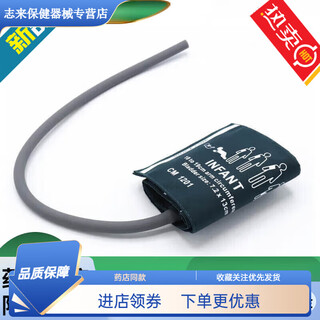 Mindray ecg monitor blood pressure cuff sleeve band libang infant and toddler plus fat arm strap infant type single tube arm circumference 10-19cm tube length 35