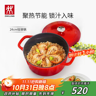 Zwilling enamel pot cast iron pot soup pot round stew pot soup pot stew pot gas induction cooker universal red 24cm