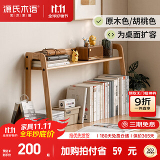 Genji wood language solid wood small bookshelf simple desk rack office storage rack oak desktop storage rack log color 0.8 available