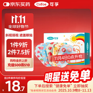 Kefu children's eye covering patch single eye fully covers amblyopia strabismus training one eye covering breathable without leaving glue 1 box 15 patches