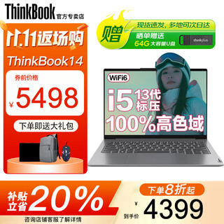 ThinkPad联想ThinkBook 14+ 2025酷睿5笔记本电脑补贴20%高性能轻薄商务办公设计编程游戏大学生网课手提本 i5-13420H 16G内存 1TB固态TB14 IPS全高清屏 游