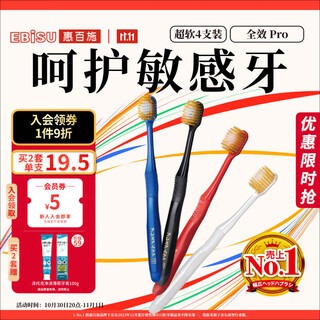 Ebisu purchase and sales recommendation 48-hole wide-head ultra-soft toothbrush adult full-effect pro 4-pack with random colors