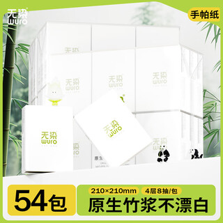 Undyed wuro handkerchief paper natural color paper towel small package carry-on napkin portable facial tissue sanitary paper towel 4 layers 8 pieces * 54 packs full box