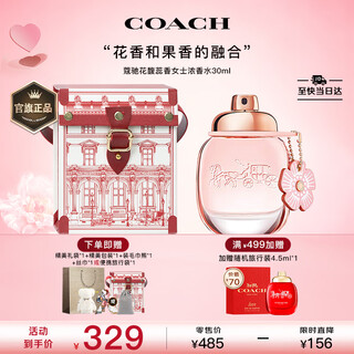 Coach huafurui women's eau de toilette 30ml liu yu's same style ancient building gift box holiday birthday gift for girlfriend fragrance