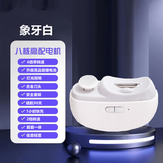 Shijanu's new electric nail clipper, fully automatic nail polishing trimmer for adults, children and the elderly, ivory white (upgraded to second gear_nail polishing and brightening two-in-one)