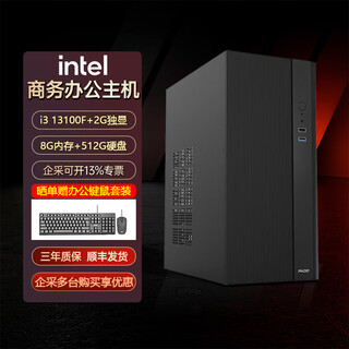 Gainward intel core i3 13100f/i5 12400/225 boxed assembly desktop office computer 5600gt commercial amd host online class lol game home desktop computer configuration five 13100f|2g independent display|8g+512g