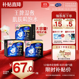 Silcot unicharm 1/2 water-saving wet compress cotton cotton spa moisturizing makeup remover soft disposable portable 240 pieces