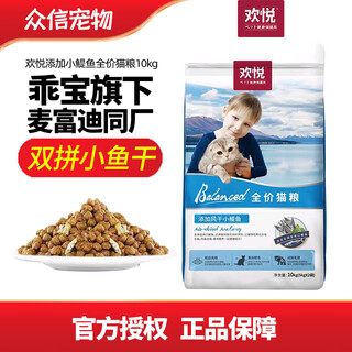 Huan yue huazi full price cat food salmon with anchovies and small fish dried into kitten british short blue cat general cat food staple food huan yue with small anchovies full price cat food 10kg