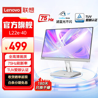 联想 21.5英寸显示器 全高清广视角 TUV爱眼认证 硬件滤蓝光 不闪屏 家用办公 台式液晶电脑显示屏幕 L22e-40（白色）