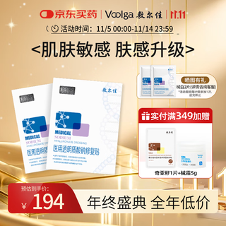 Fuerjia's new white film 2 boxes of mechanical font size dressing medical sodium hyaluronate repair patch mha-c-t dressing feeling upgrade