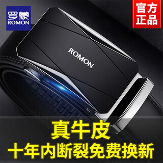 Romon belt men's genuine leather belt automatic buckle cowhide business pants belt birthday gift for father and boyfriend black trendy model 120cm