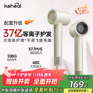 Keheal kesi high-speed hair dryer 3.7 billion water light plasma maintenance household negative ions do not damage power generation hair dryer quick dry hair care portable hair dryer gift home appliances national subsidies