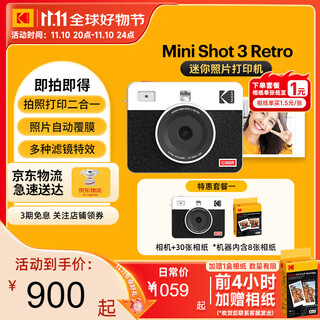 Kodak minishot3 retro instant camera, one-time imaging camera, retro, portable photo-printing all-in-one, student travel, holiday gift, wedding and birthday gift, white package one (standard + 30 pieces of photo paper)