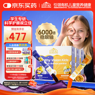 Little umbrella morning orange late purple organic liquid lutein for children, students and teenagers exam preparation eye protection anti-blue light 10ml*40 strips student lutein 40 strips*3 box