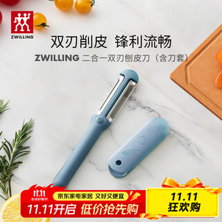 双立人（ZWILLING）[会员专享]双刃刨皮刀厨具削皮刀多用削皮器刮皮刀厨房用品带刀套