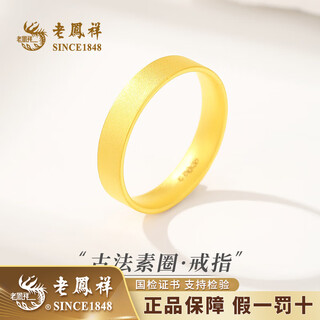 Lao fengxiang gold ring, solid gold ancient method plain ring ring for women, pure gold hand jewelry, birthday and anniversary gift for wife and girlfriend, pure gold ancient method plain ring ring, gold weight is about 1.4g, collection gift box, ring mouth * 12
