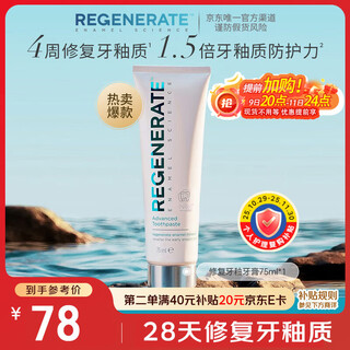 Regenerate修护牙釉质牙膏含氟美白固齿75ml*1支 法国高端进口清新口气
