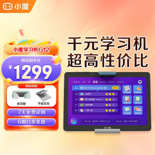 Xiaodu smart student tablet learning machine g12 learning tablet primary school junior high school high school teaching materials synchronized eye protection tutor machine children early education machine anti-glare paper screen g12 thousand yuan cost performance