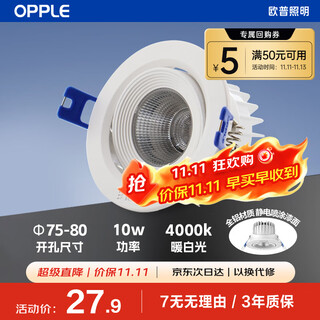 Opple led downlight all-aluminum depth anti-glare adjustable angle spotlight embedded aisle spotlight 10w warm white light (opening 75-80)
