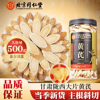 Beijing tongrentang astragalus 500g gansu huangshi beiqi official flagship store authentic non-chinese herbal medicine health tea is used in the inner court.
