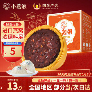 小燕滋黑米牛奶味燕窝粥早餐粥速食粥 成人儿童孕妇粥滋补品礼物