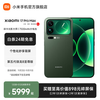 Xiaomi (mi) xiaomi 17 pro max leica light and shadow master portrait fifth generation snapdragon 8 extreme edition 6.9-inch 120hz sunshine screen xiaomi phone 17promax morino green 16gb+1tb