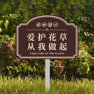 Flower and grass signage customized care for flowers and grass prompt sign community green belt lawn please do not step on prompt sign 01 care for flowers and grass (pv chevron board + stainless steel pole) 202 30x40m