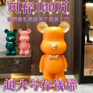 Lishi violent bear piggy bank 1 million piggy bank cheap student version electroplated bear piggy bank tv floor-standing large ornaments persimmon orange extra large about 70cm (optional)