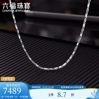 Lukfook jewelry platinum 950 yuanbao car flower plain chain platinum necklace men's price g07tbpn0029 55cm-11.89g (including labor cost 1260 yuan)