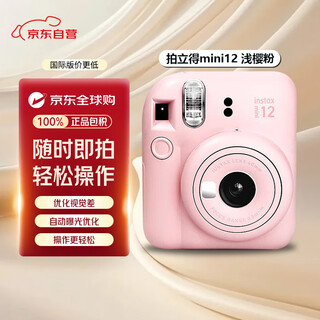 Fuji (fujifilm) instax polaroid mini12 light cherry pink (fuji mini11/7/9 upgrade) photo paper one-time imaging camera birthday gift for girls portable