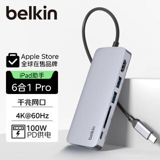 贝尔金（BELKIN）扩展坞六合一 Type-C拓展坞 PD供电 ipad转接器 Macbook笔记本电脑 USB/HDMI/网线口 AVC008-V2