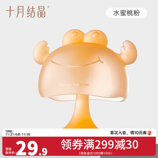 October crystal baby soothing teether baby silicone teether toy can be boiled to prevent hands from eating peach powder bread crab + storage box