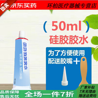 General electric (ge) special adhesive for breast patch, special silicone for skin prosthesis, special glue for prosthetic limbs, strong viscosity, soft and mild, prosthetic silicone 50ml, comes with tip cap + scraper