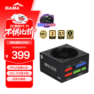 先马（SAMA）黑钻1000W V4 金牌ATX3电脑电源 PPLP金牌/12V-2×6/日系大电容/一键启停/14CM短机身/压纹线/5090