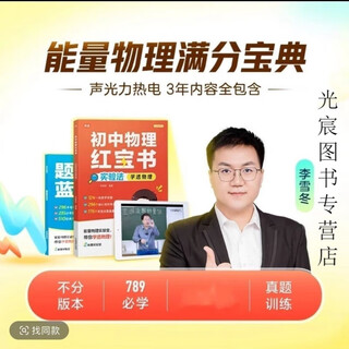 Energy physics 2025 new edition experiment red book + question type blue book no video ruby