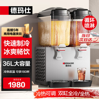 Demashi beverage machine, commercial cold drink machine, fully automatic double-cylinder hot and cold dual-temperature juice machine, multi-functional buffet hotel cola machine, milk tea machine, hot drink machine gzj234 spray model