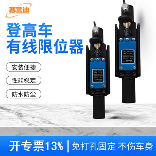 Climbing car limiter wired punch-free lift car limit switch scissor car lift car telescopic height limit rod travel switch 8112 5 pieces