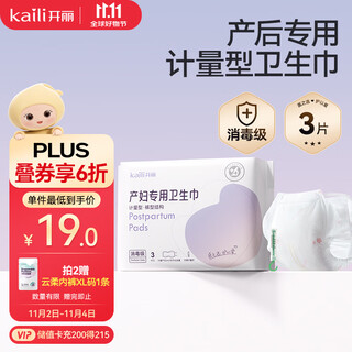 Kaili disinfection grade maternal metered sanitary napkins 3 pieces postpartum disposable sanitary pants