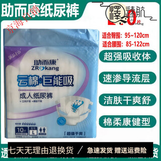 Zhuerkang adult diapers, elderly diapers, size l, 10 pieces, elderly incontinence pants, adhesive diapers, diapers, two packs, one pack, new product, size l, 10 pieces