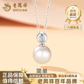 Lao fengxiang s925 silver simple pearl necklace light luxury niche necklace pure silver clavicle chain birthday gift for women for mom 925 silver-simple pearl necklace brand gift box