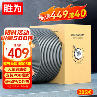 Shengwei category 5e network cable, original oxygen-free copper high-speed cat5e unshielded, supports poe power supply, home improvement project network monitoring wiring 305 meters csc5305e