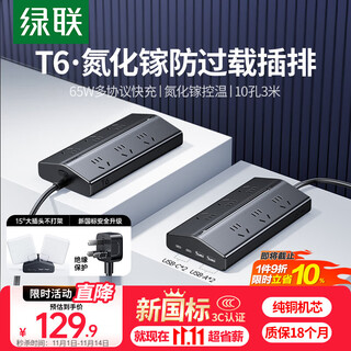 Greenlink t6 trapezoidal multi-function plug-in strip gallium nitride 65wpd fast charging socket usb desktop charging station new national standard anti-overload dormitory computer plug-in board 6-digit total control 3 meters
