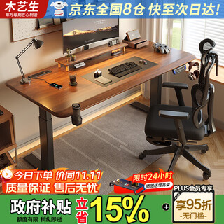 Mu yisheng 3cm high-end solid wood electric lift table computer desk desktop gaming table office desk liftable workbench hidden plug strip - dual motor 3cm solid wood walnut color 120*70 free delivery