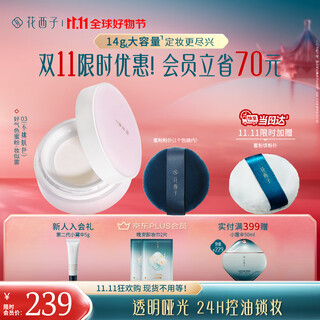 Hua xizi wang junkai same style good complexion setting powder 03 oil control long-lasting makeup touch-up 14g gift for women