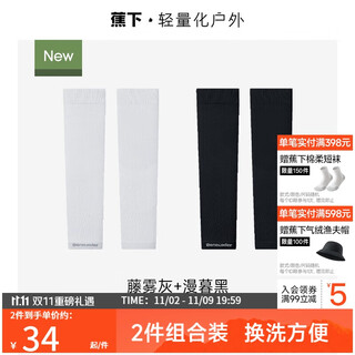 Jiaoxia high-elastic sun protection sleeves for men and women, same style, anti-uv, 2 pieces, changeable, rattan gray + long twilight black