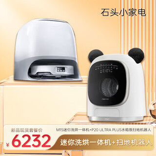 Jinjiang district consumption coupon activity gift package (mini washing and drying machine + sweeping robot package 2)