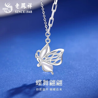 Lao fengxiang pt950 platinum necklace for women, platinum butterfly pendant, clavicle chain, valentine's day birthday gift for girlfriend and wife, platinum butterfly necklace, about 3g, brand gift box